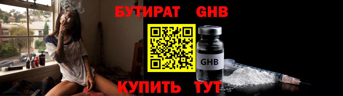 Ковров  БУТИРАТ бутандиол  Вход с VPN 