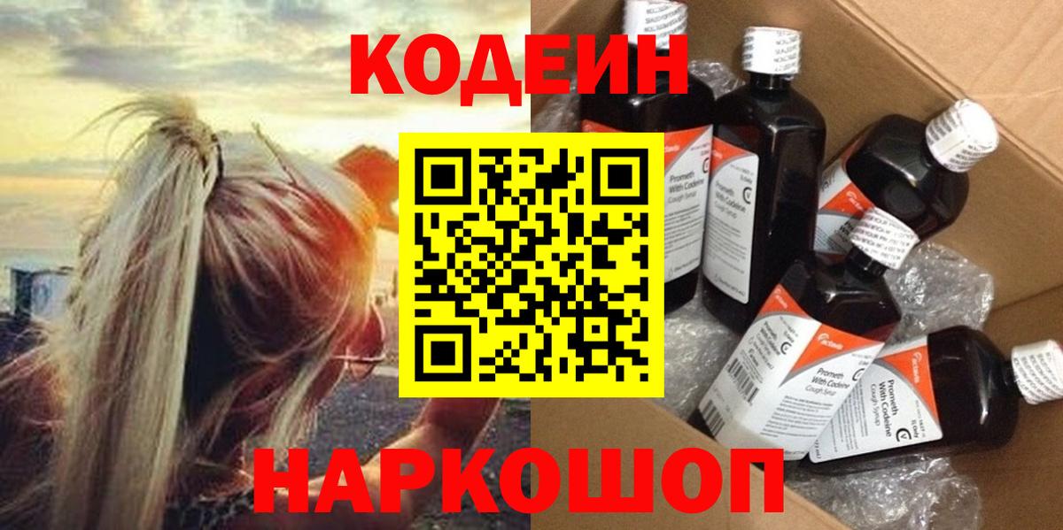 Ковров  Codein напиток Lean (лин)  Кодеиновый сироп Lean Purple Drank  Вход с VPN 