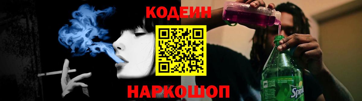 Кодеиновый сироп Lean Purple Drank Ковров