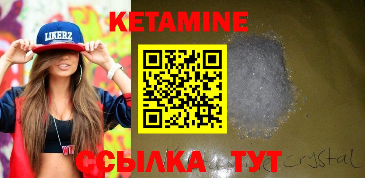 Кетамин ketamine Ковров